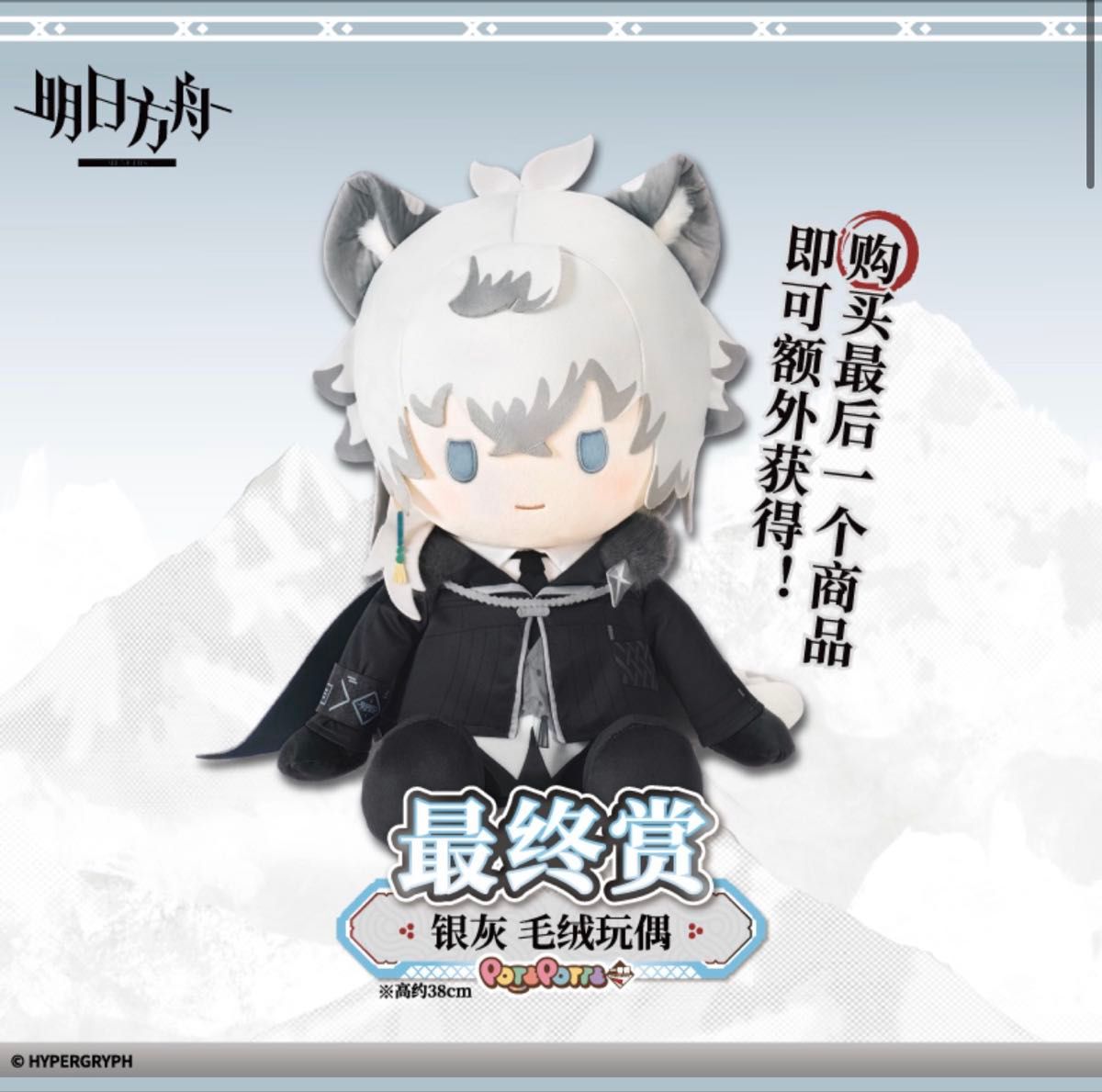 アークナイツぬいぐるみ