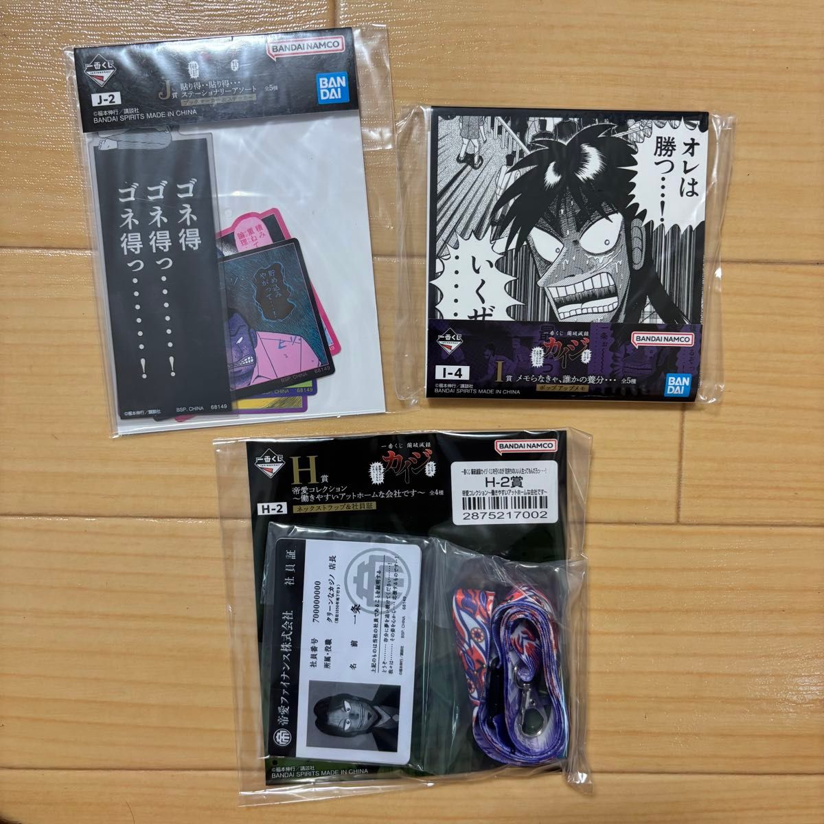 賭博黙示録カイジ