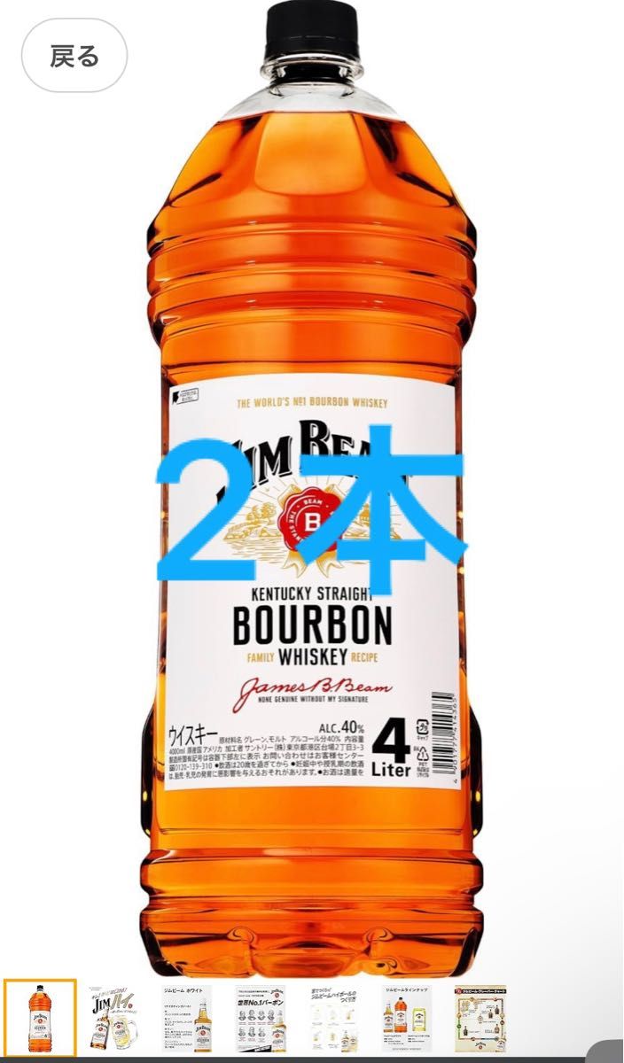 ジムビーム バーボンウイスキー 4L 2本セット 40% | Shop at