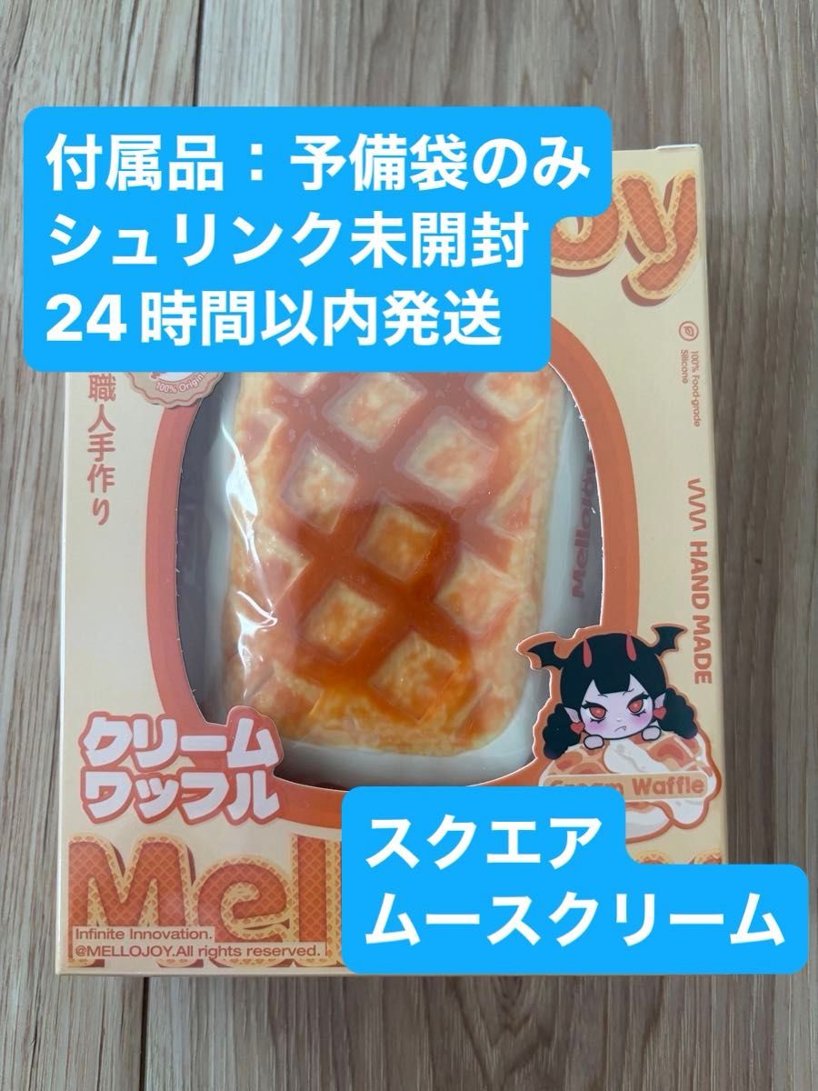 クリームワッフル 三角 シュリンク付 Mellojoy メロジョイ ワッフル