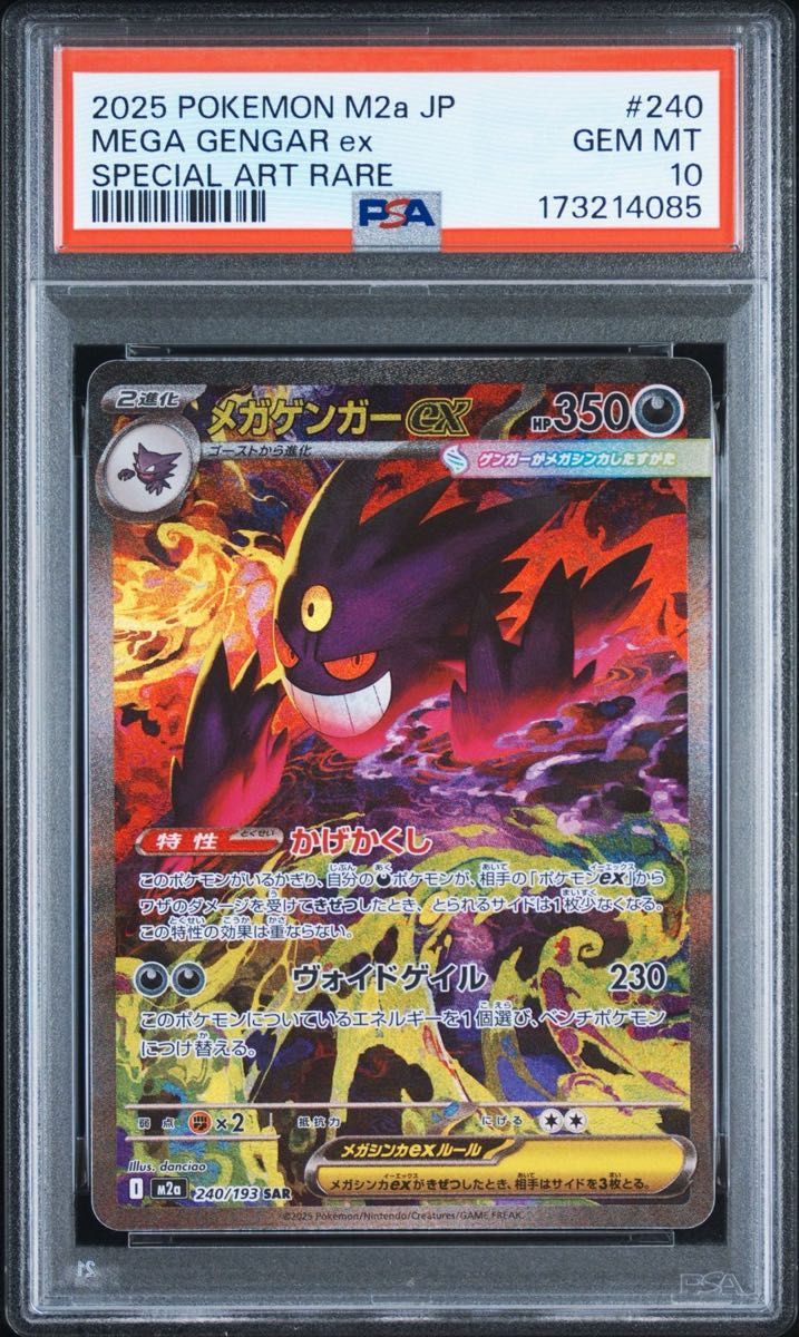メガサーナイトex SAR メガシンフォニア【PSA10】 | Shop at