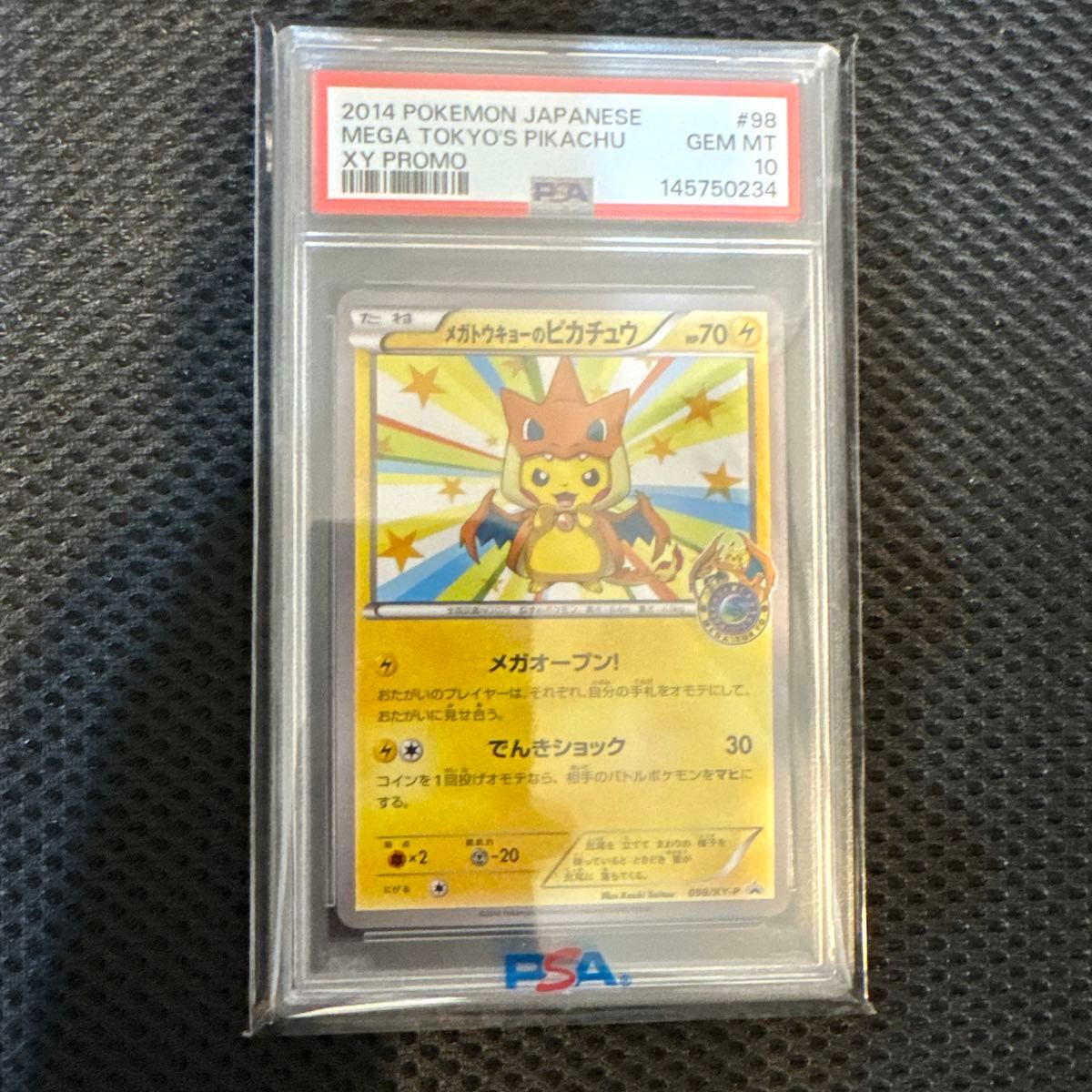 ポケモンカード メガトウキョーのピカチュウ プロモ 098/XY-P | Shop