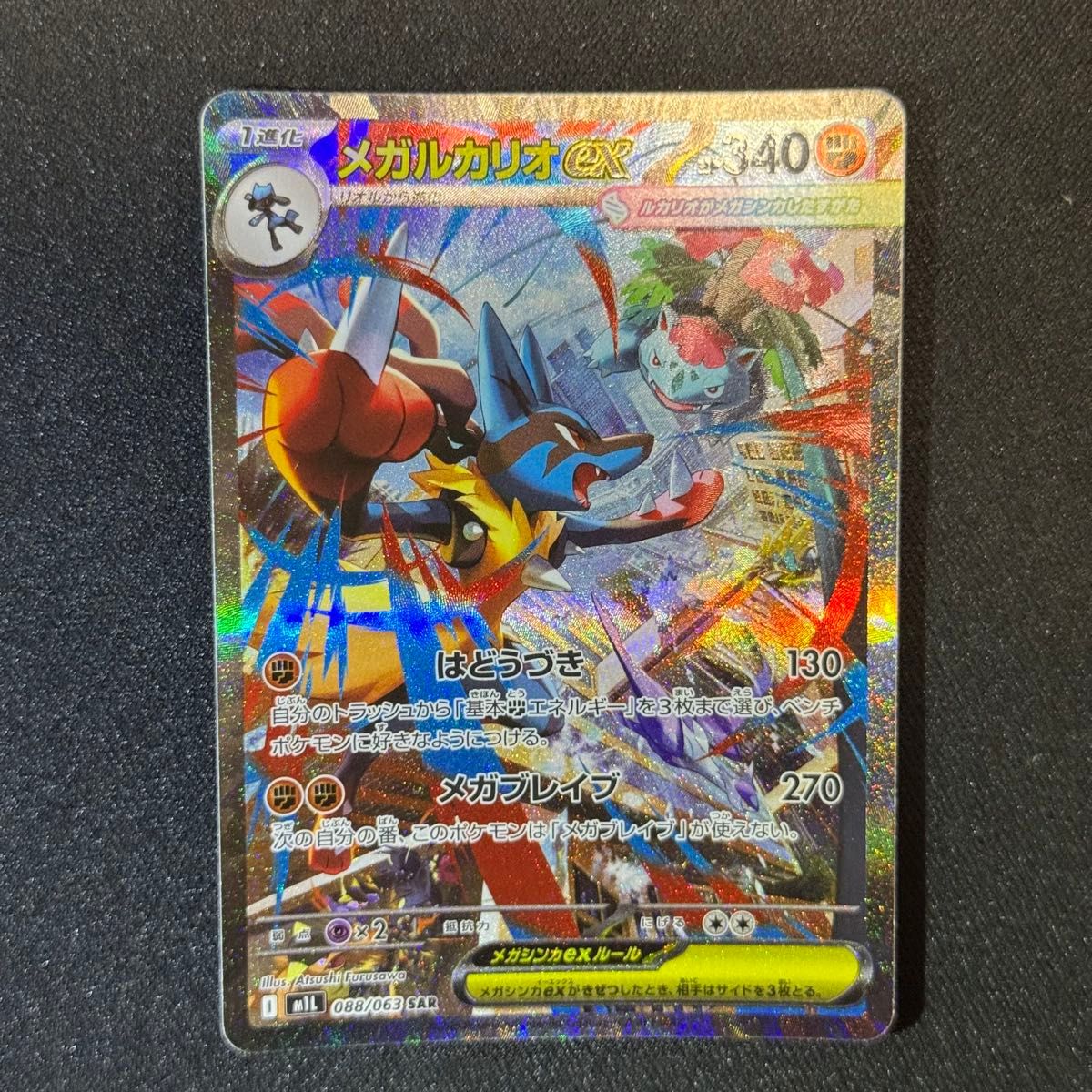 メガルカリオex SAR ポケモンカードゲーム メガブレイブ | Shop at