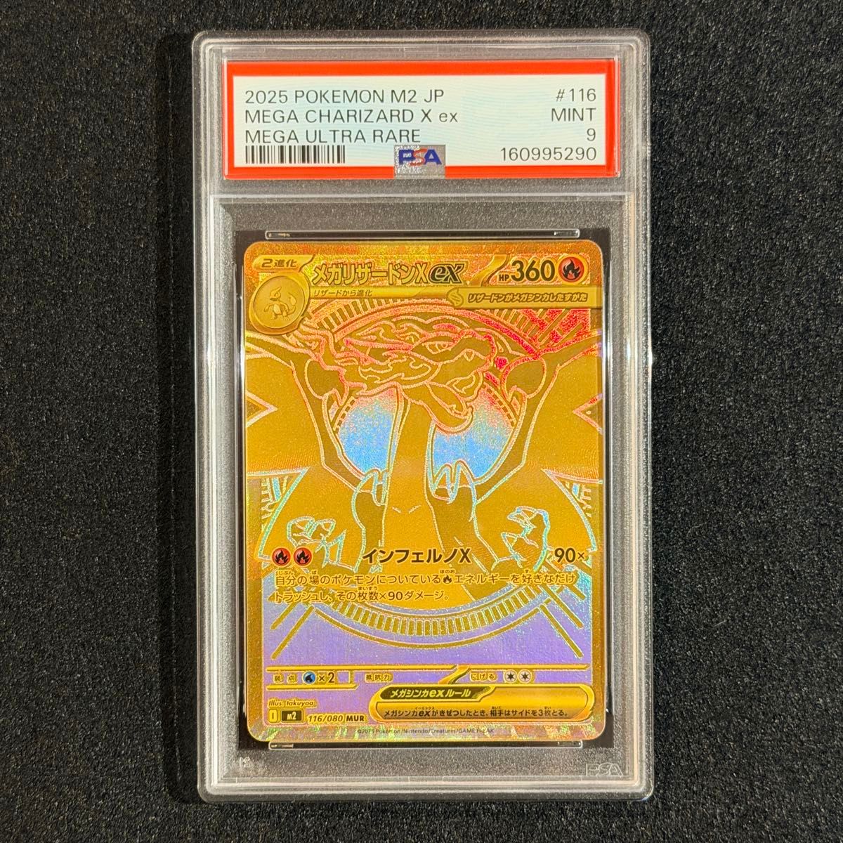 最安値 即日発送】PSA9 メガリザードンX ex SAR 110/080 MINT | Shop