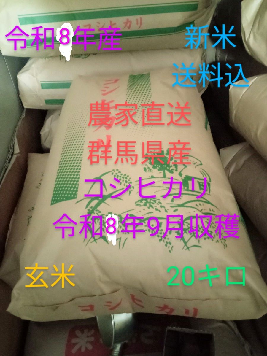 令和7年産　近江米　コシヒカリ　玄米20kg(精米費無料) 令和7年産 近江米 コシヒカリ 玄米20kg(精米費無料) | Shop at
