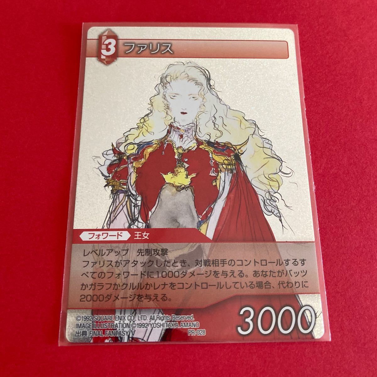 未開封 fftcg セフィロス フルアート プロモ プレミアム ホロ 英語版