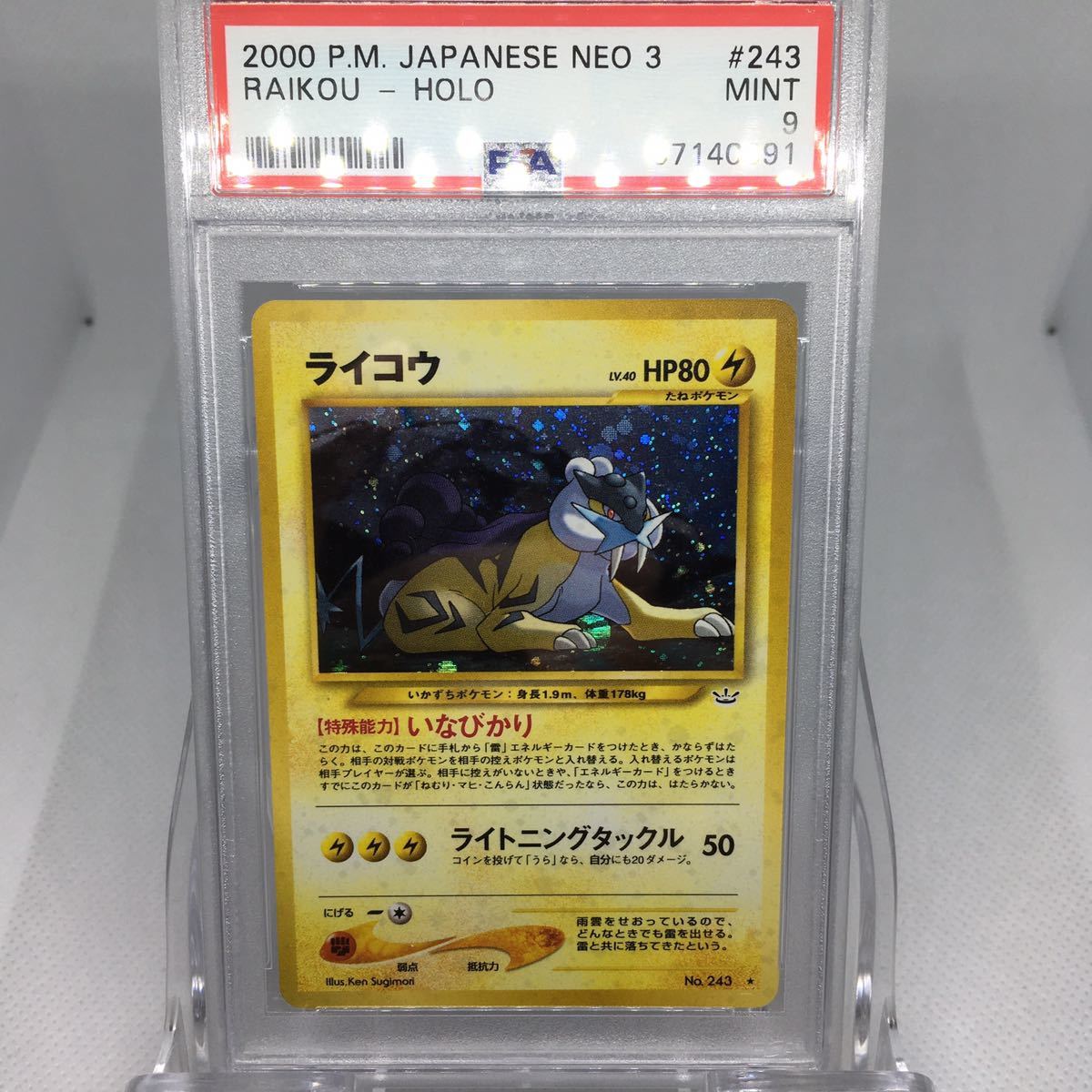 ライコウ ホロ ネオ第３弾 めざめる伝説 PSA９ MINT 旧裏 ポケモン 