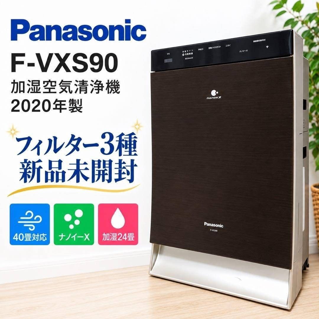 ☆超激安！！ Panasonic 加湿空気清浄機 F-VC55XR パナソニック