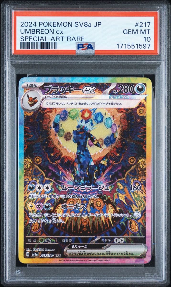 PSA10 ブラッキーex SAR テラスタルフェスex | Shop at JDirectItems