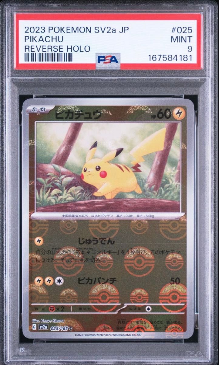 ポケモンカード ピカチュウ 19枚セット Pikachu 151 promo | Shop at