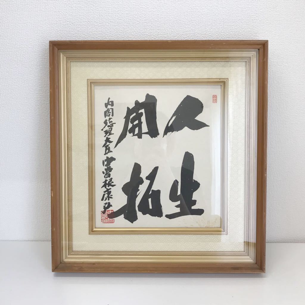 内閣総理大臣 色紙