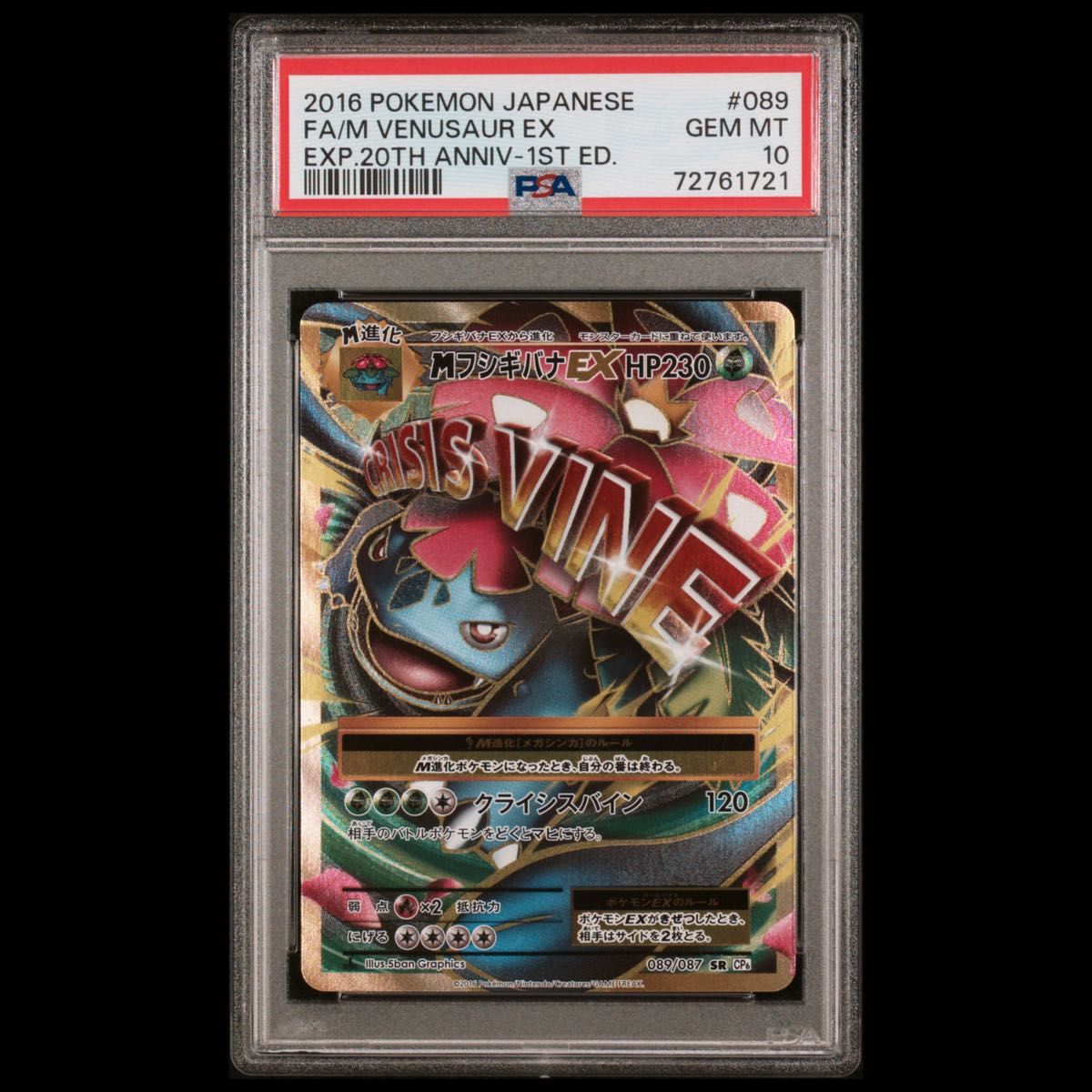 フシギバナEX RR CP6 20th Anniversary PSA10 001/087 1st Edition