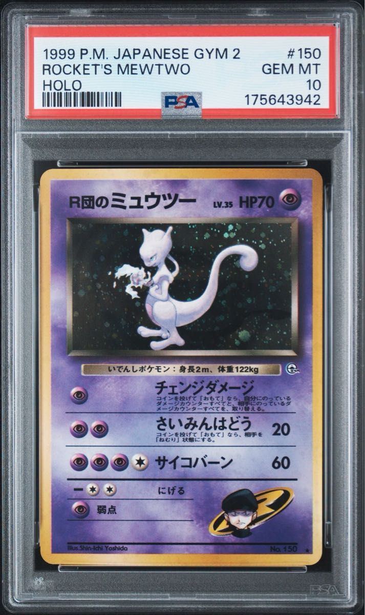R団のミュウツー ☆ ジム拡張第2弾 闇からの挑戦 psa8 旧裏 | Shop at