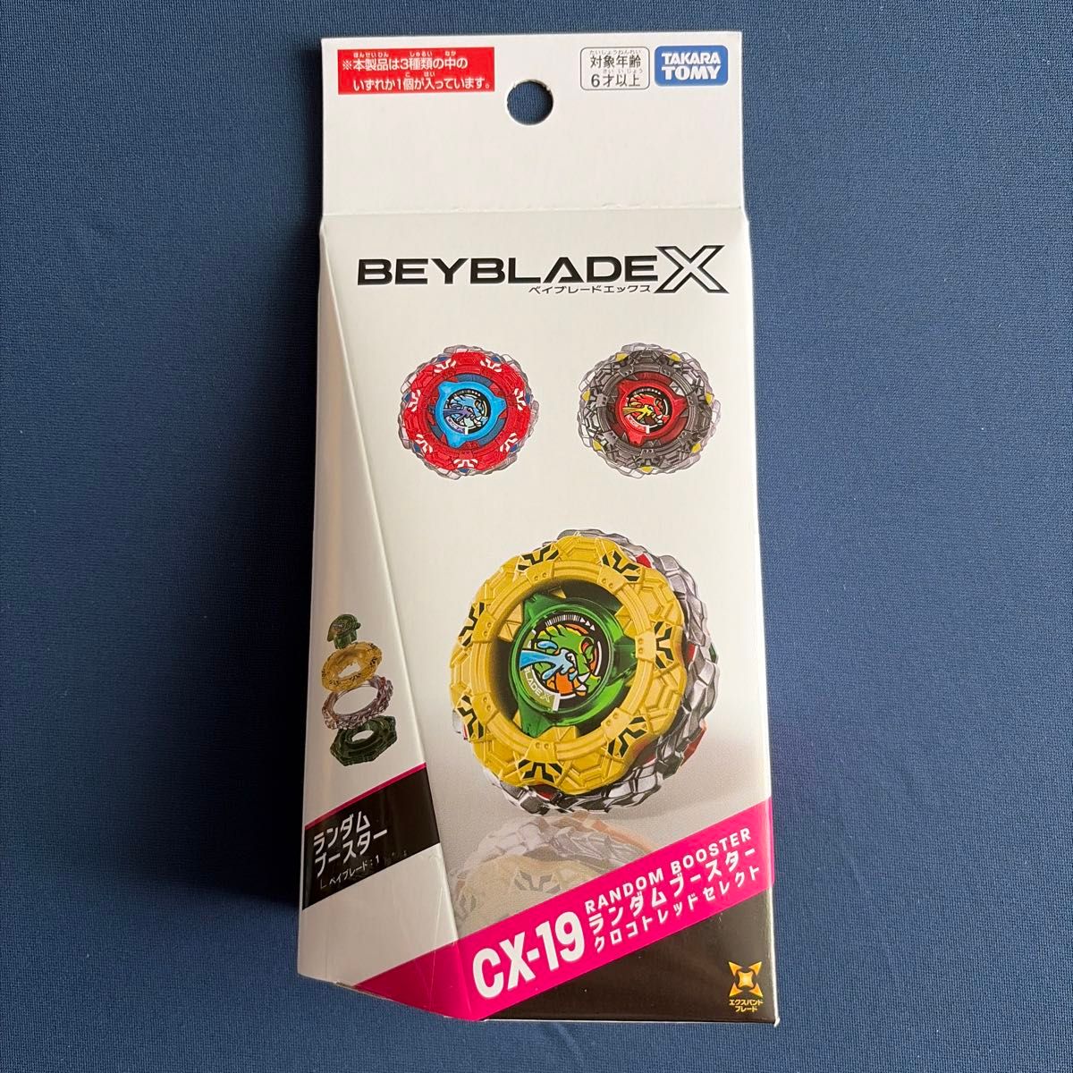 ベイコードのみ BEYBLADE X CX-16 スタートダッシュセットC