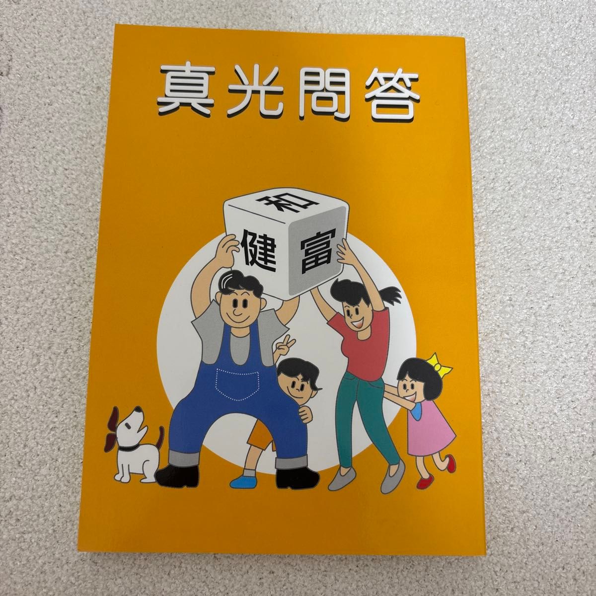 崇教真光