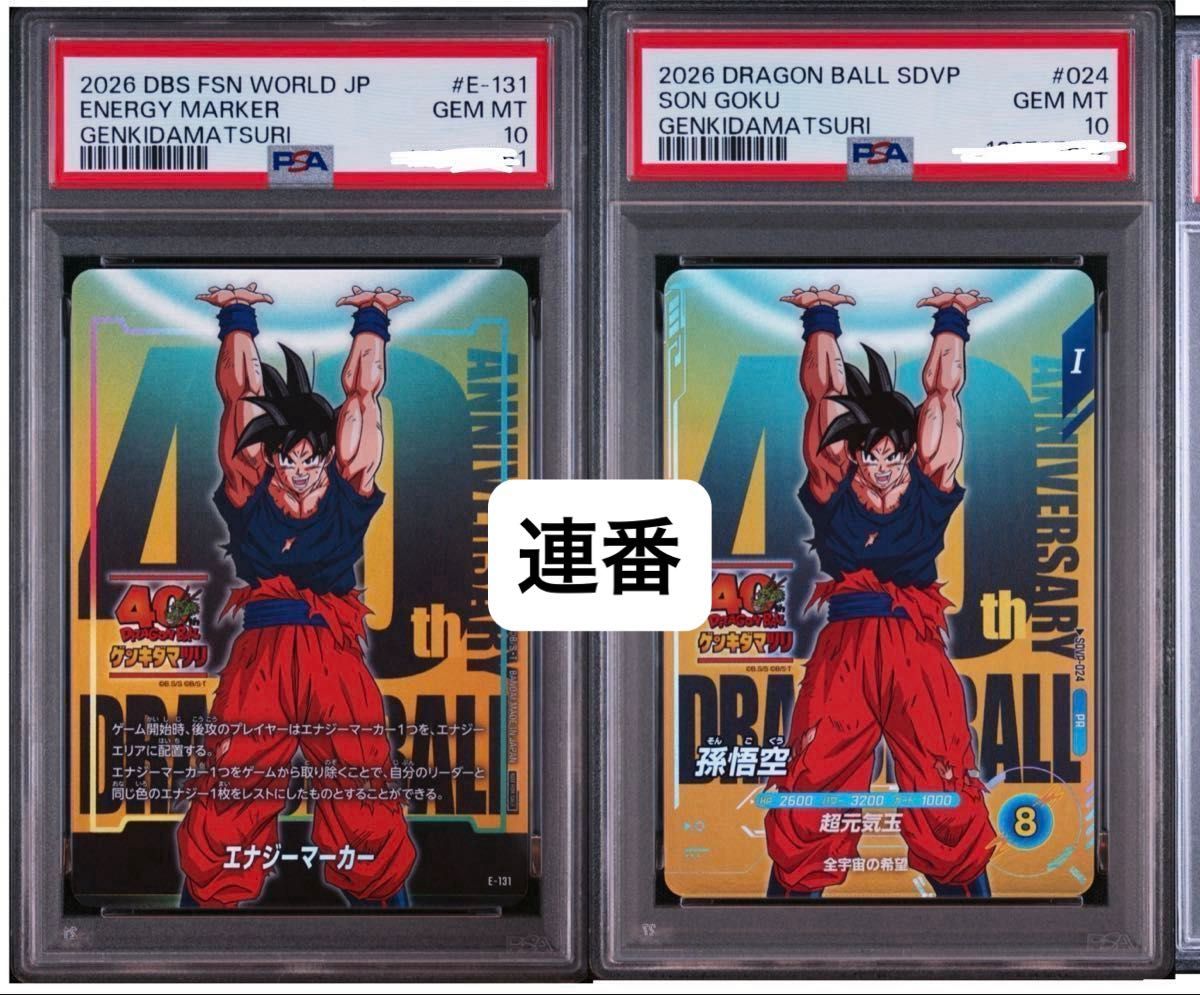 PSA10 悟空 蒼炎 SDVPS-001 プロモ パートナーズショップへGO