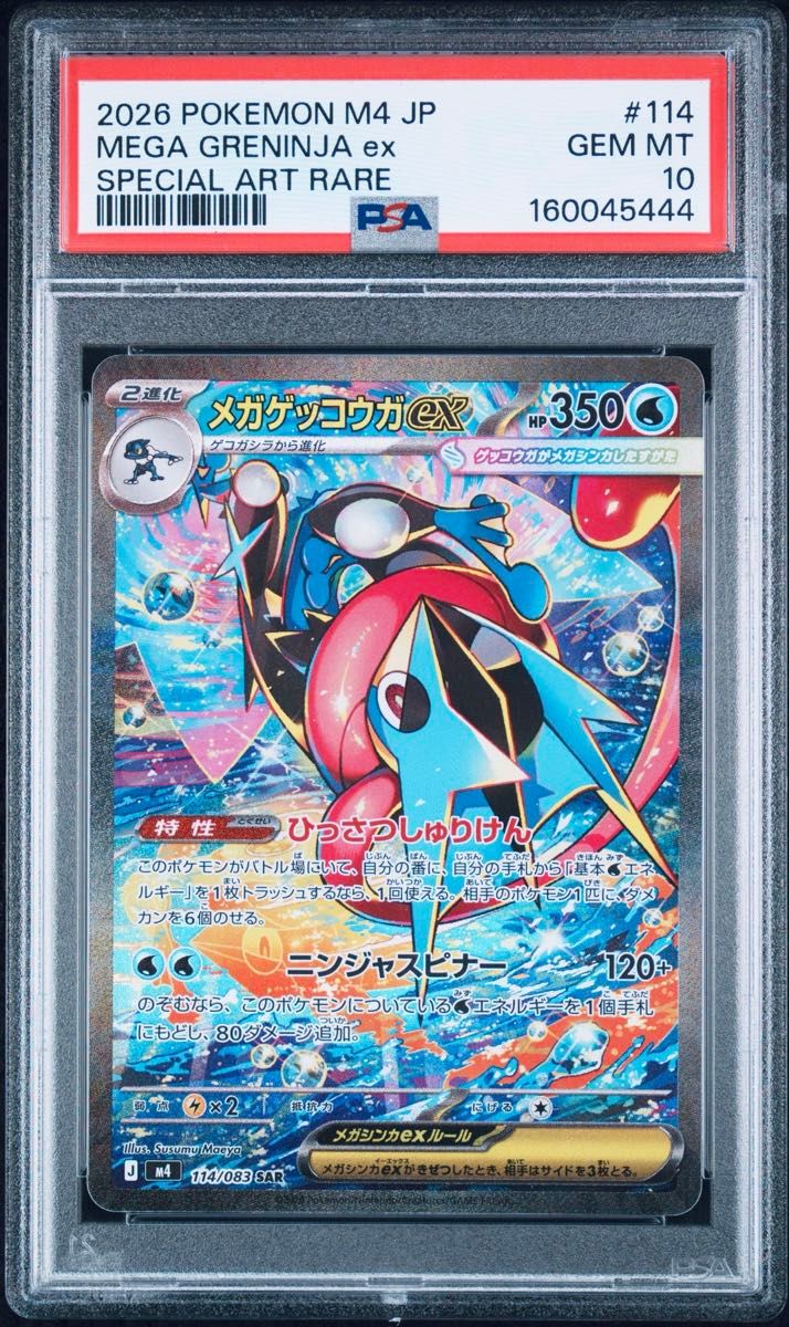 メガゲッコウガex SAR PSA10 307 | Shop at JDirectItems Fleamarket