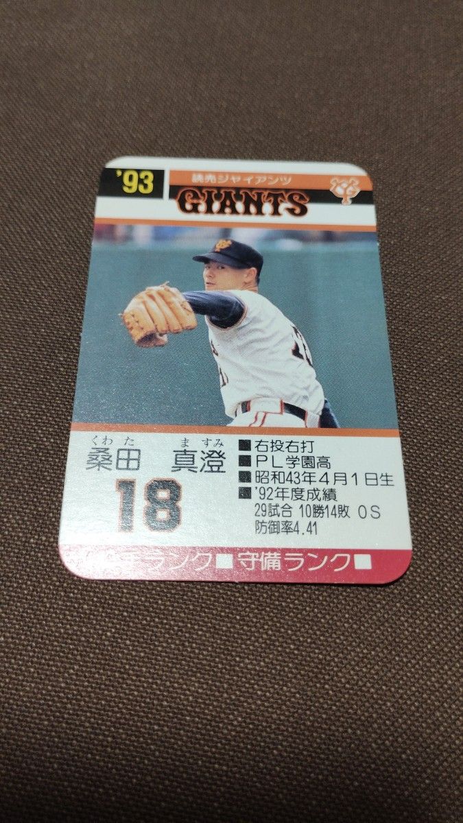 タカラ プロ野球ゲーム 96年 読売ジャイアンツ 30枚セット （松井秀喜