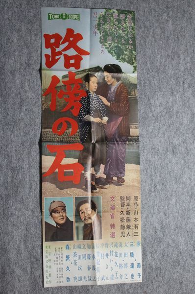 昭和レトロ　映画ポスター　新東宝　『黄金奉行』　当時物　B2　希少品　入手困難 昭和レトロ 映画ポスター 日活映画 『野郎と黄金』 当時物 B2