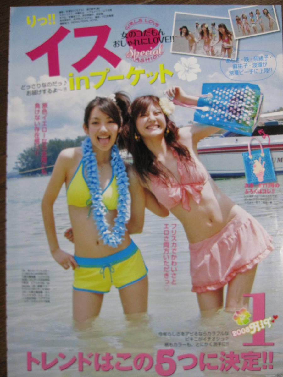 non-no 2012/9 ビキニ水着 波瑠 佐藤ありさ 大政絢 - 雑誌