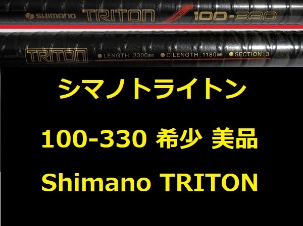 shimano triton