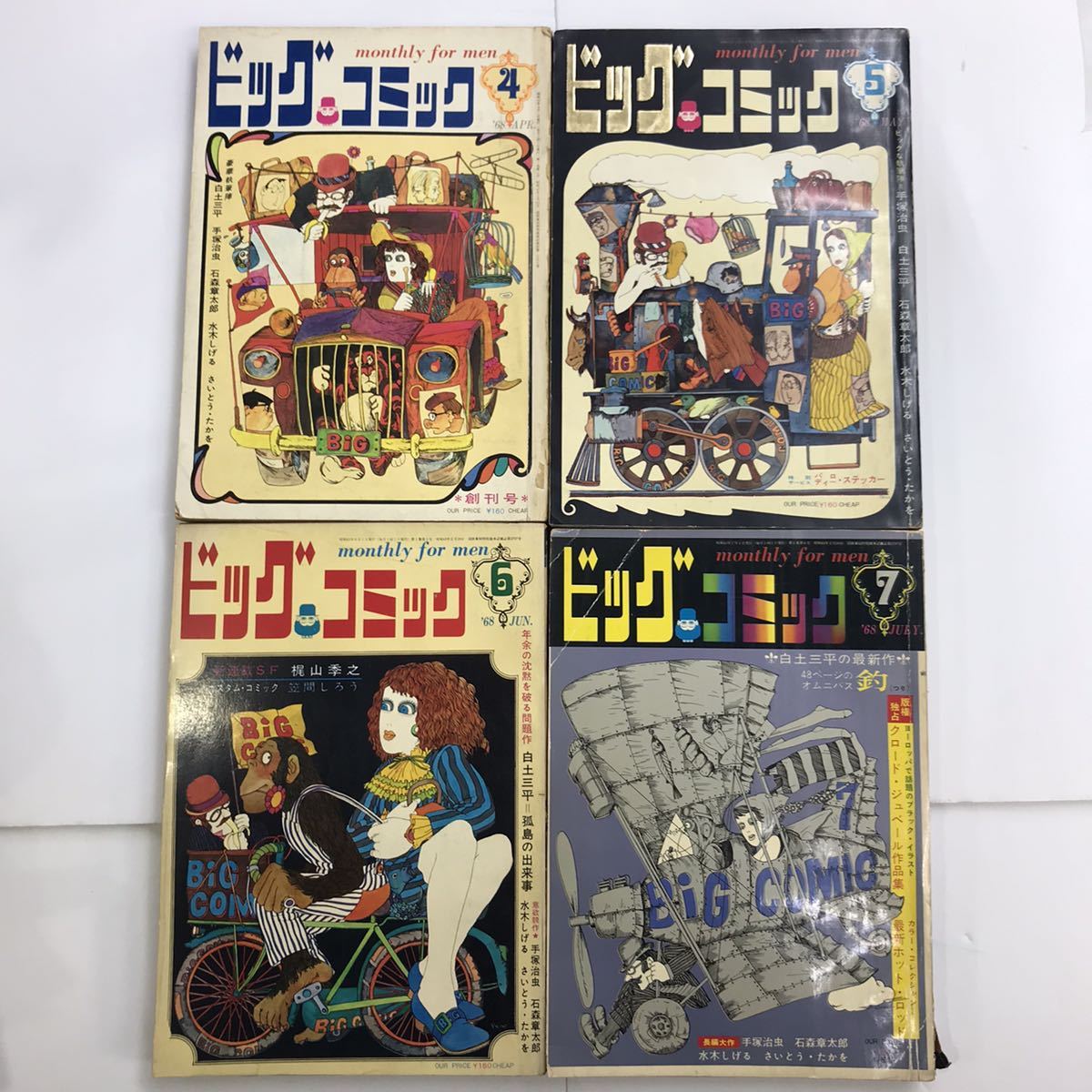 笠間しろう 未収録 作品集 1966～1970 漫画ゴラク コミックMagazine 