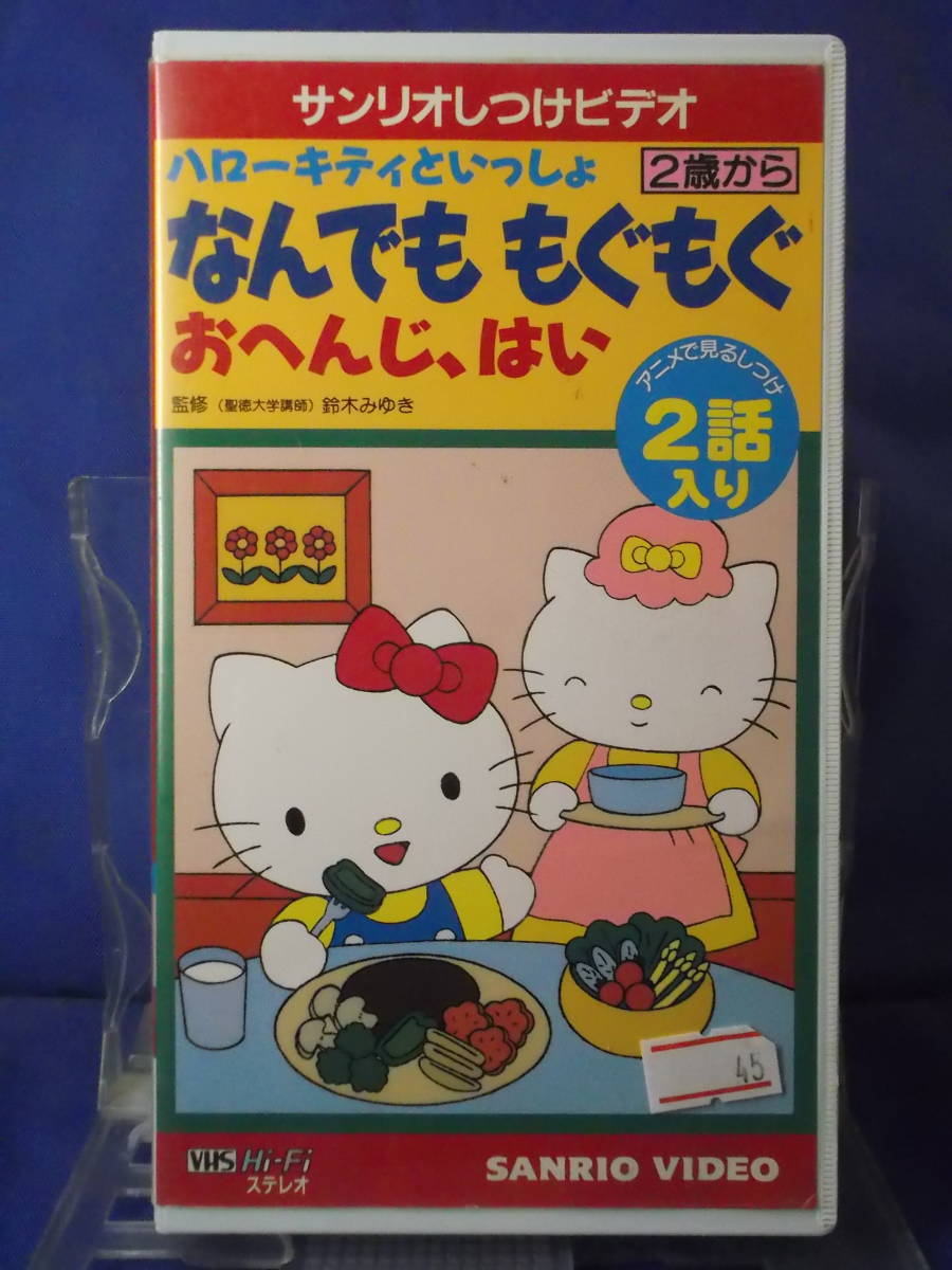 キティズパーティ・スペシャル版2 下巻 VHS