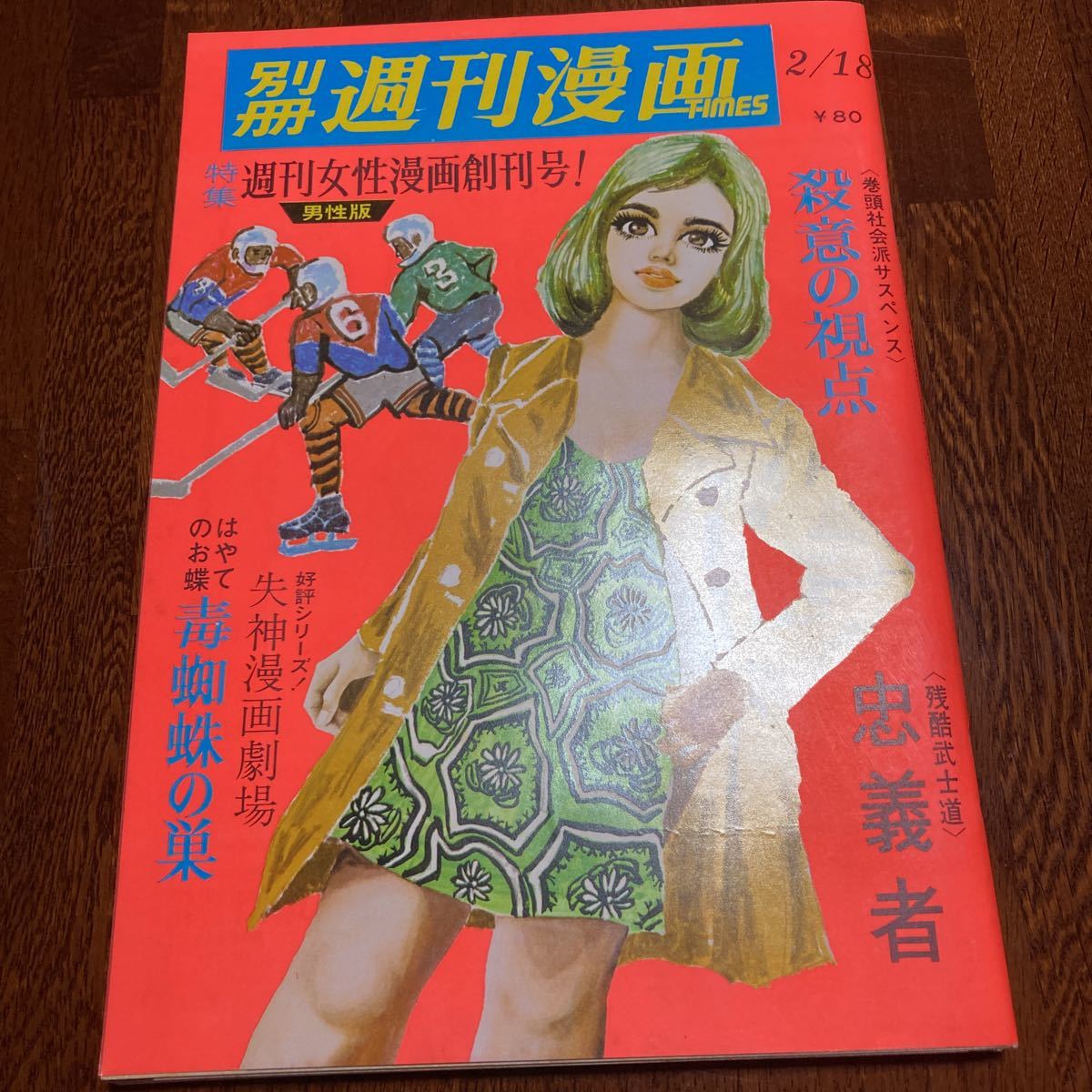 笠間しろう 未収録 作品集 1966～1970 漫画ゴラク コミックMagazine 