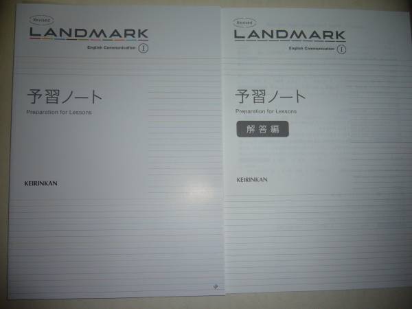 landmark 予習ノート