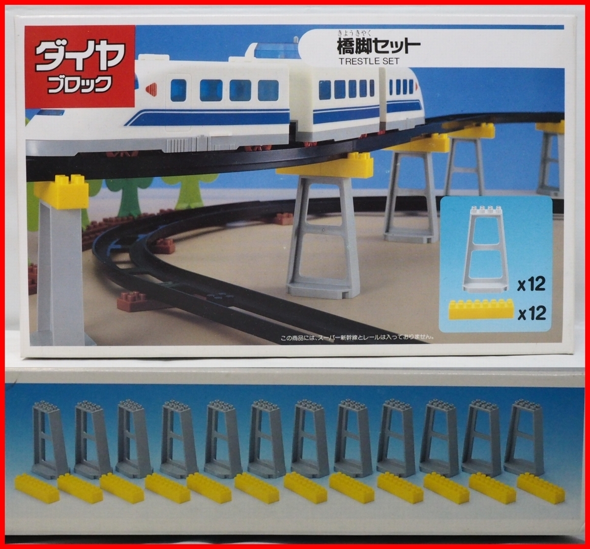 ダイヤブロック　スーパー新幹線　RC ダイヤブロック スーパー新幹線 ベーシック 動作品 - メルカリ
