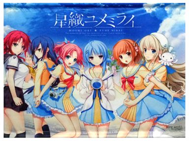 星織ユメミライ