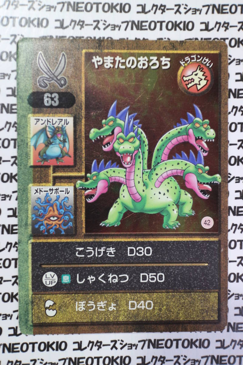 ドラクエ やまたのおろち