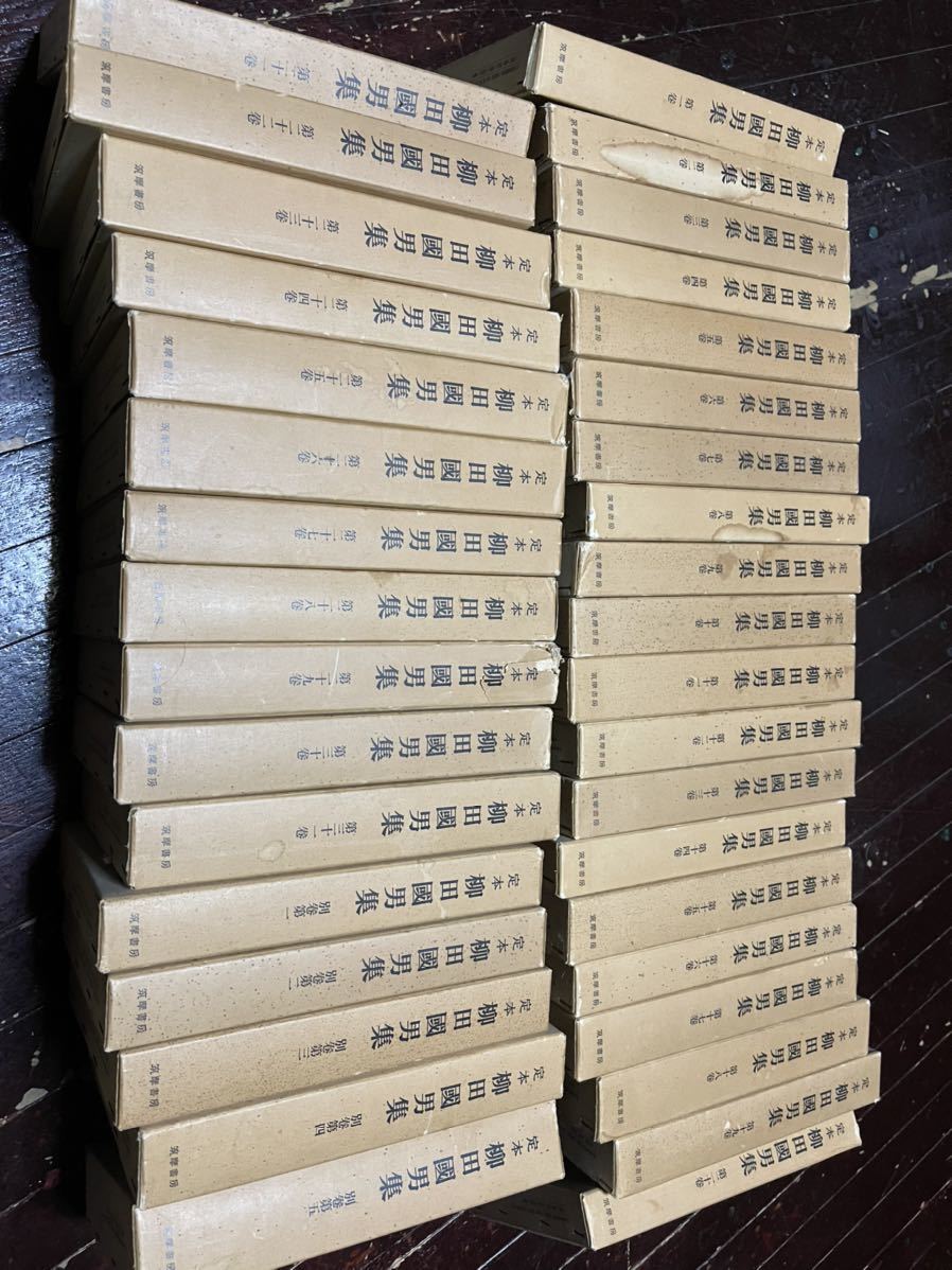 柳田國男 定本柳田國男集① 新装版 1~16巻 第5刷 筑摩書房