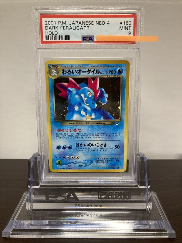 オーダイル 旧裏 プロモ PSA9-