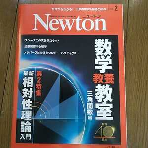Newton ニュートン 2022年2月号