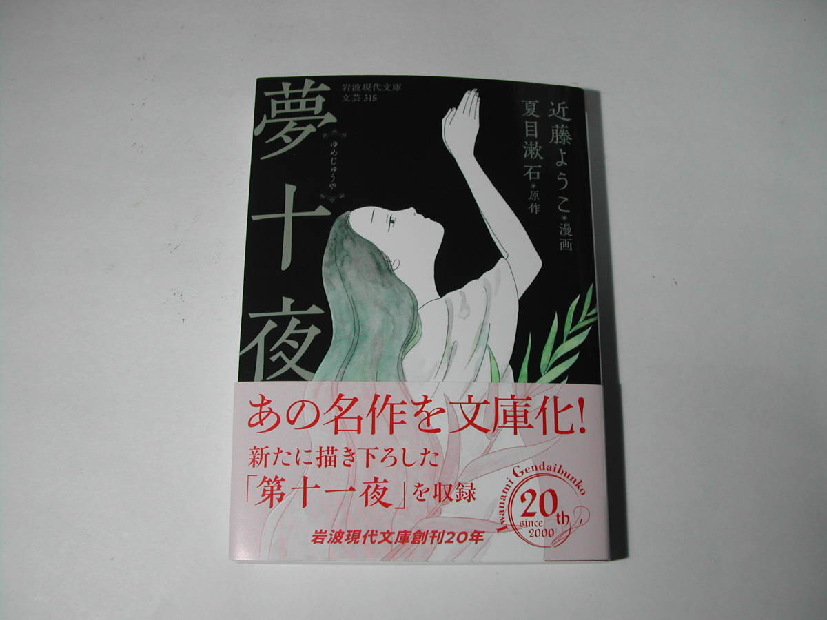 100年古書!!初版!! 『行人』 夏目漱石 大正3年 春陽堂 橋口五葉装丁 検 