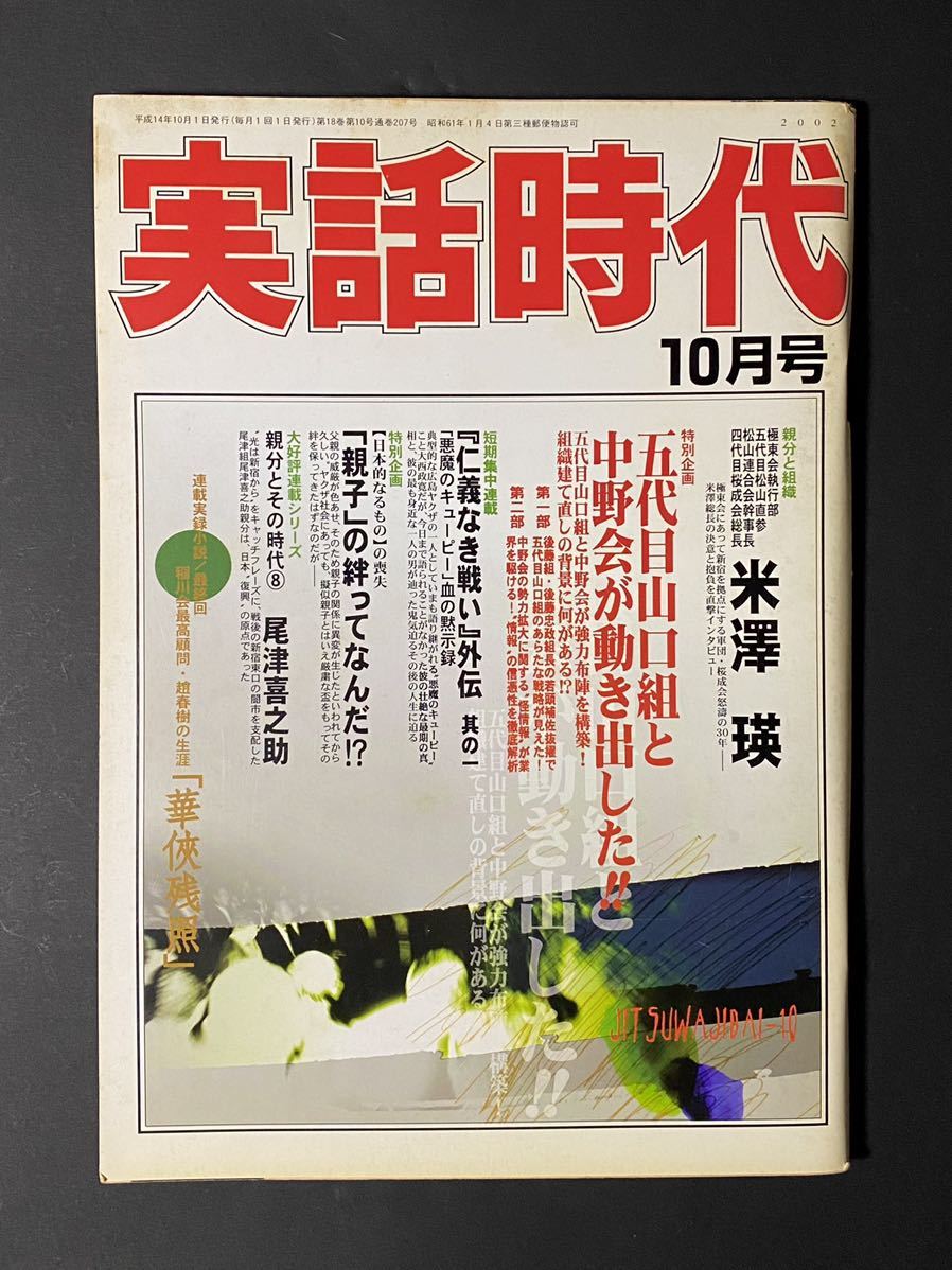 エッセンシャルズ] 実録獄中ヤクザ伝極東会執行部五代目松山直参吉村