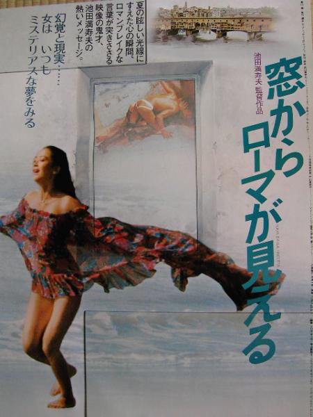 中山貴美子 窓からローマが見える