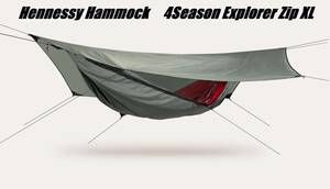 Hennessy Hammock 4Season Explorer Zip XL【新品】ヘネシーハンモック 4シーズン エクスプローラー DD ENO VIVERE KAMMOK LA SIESTA