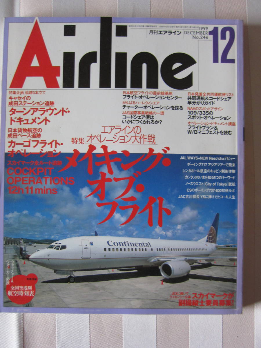 ノースウエスト航空