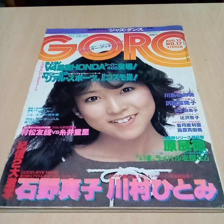 goro 川島なお美