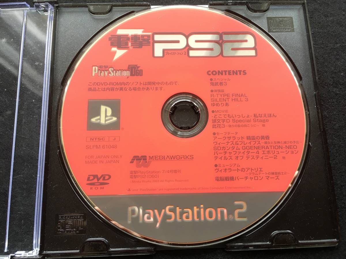 電撃PS2