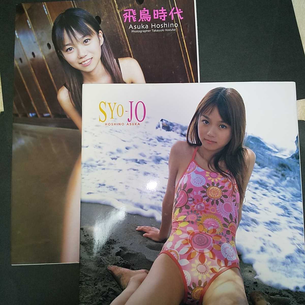 ほしのあすか AVイベント ◇非売品☆ほしのあすか(星野明日香/星野飛鳥/AVデビューイベント時撮影◇直筆