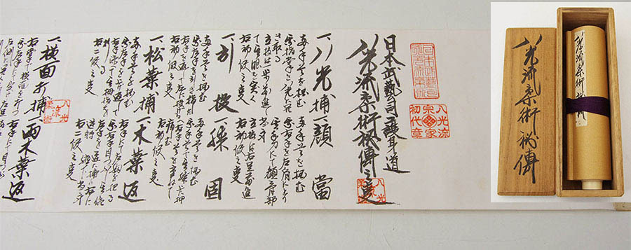 伝書 (棒術 柔術 剣術 槍術 武術 武道 忍 兵法 整骨 接骨 活法)