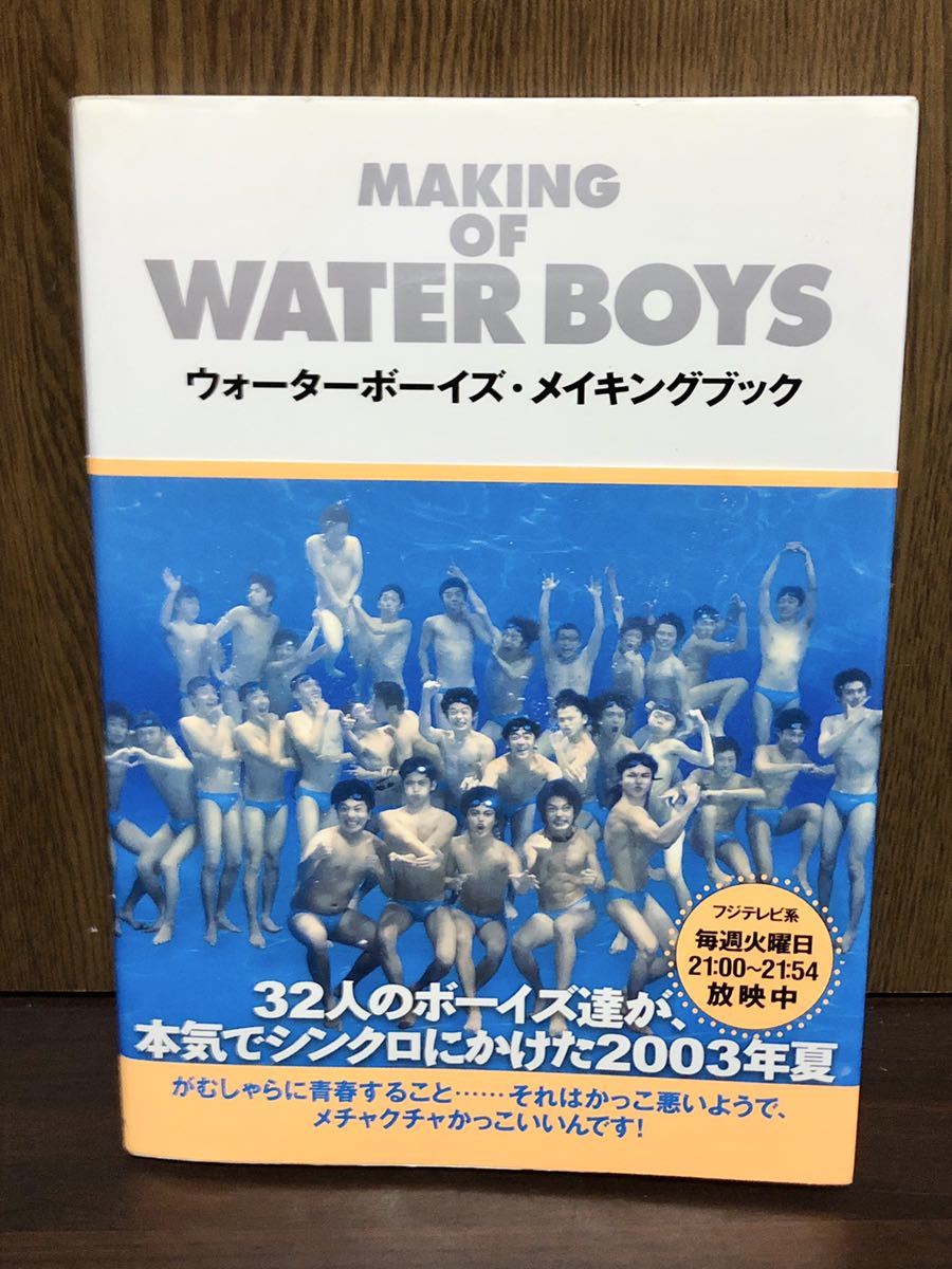 WATER BOYSウォーターボーイズ Ｂ0特大 ポスター コレクション