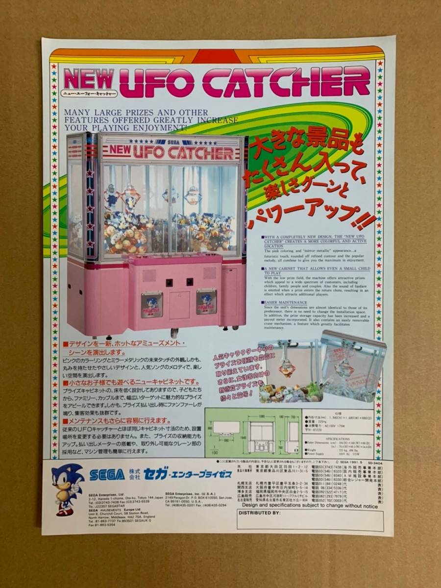 ufo catcher