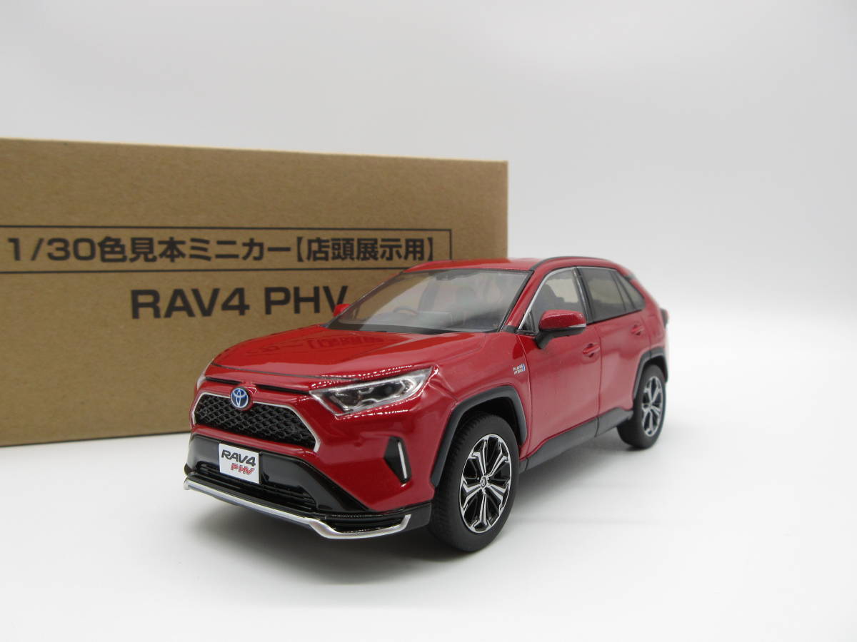 RAV4 PHV カラーサンプル ミニカー