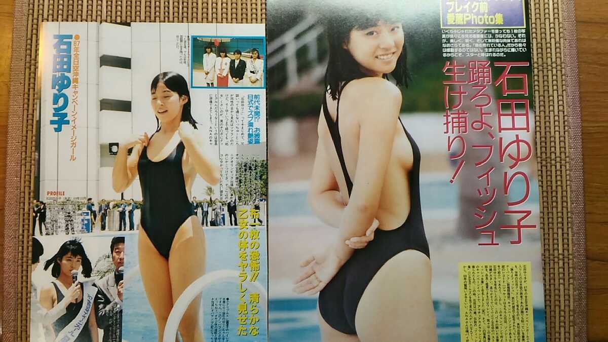 ○【稀少】＜・雑誌切り抜き2枚4ページ・水着＞鈴木京香 三井ゆり 石田ゆり子(黒ビキニ) 鈴木蘭々 桜井幸子 鈴木保奈美 工藤静香 - 印刷物