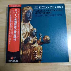 LP/harmonia mundi　スペイン合唱音楽の黄金時代　モンセラート修道院聖歌隊・合奏団　218s