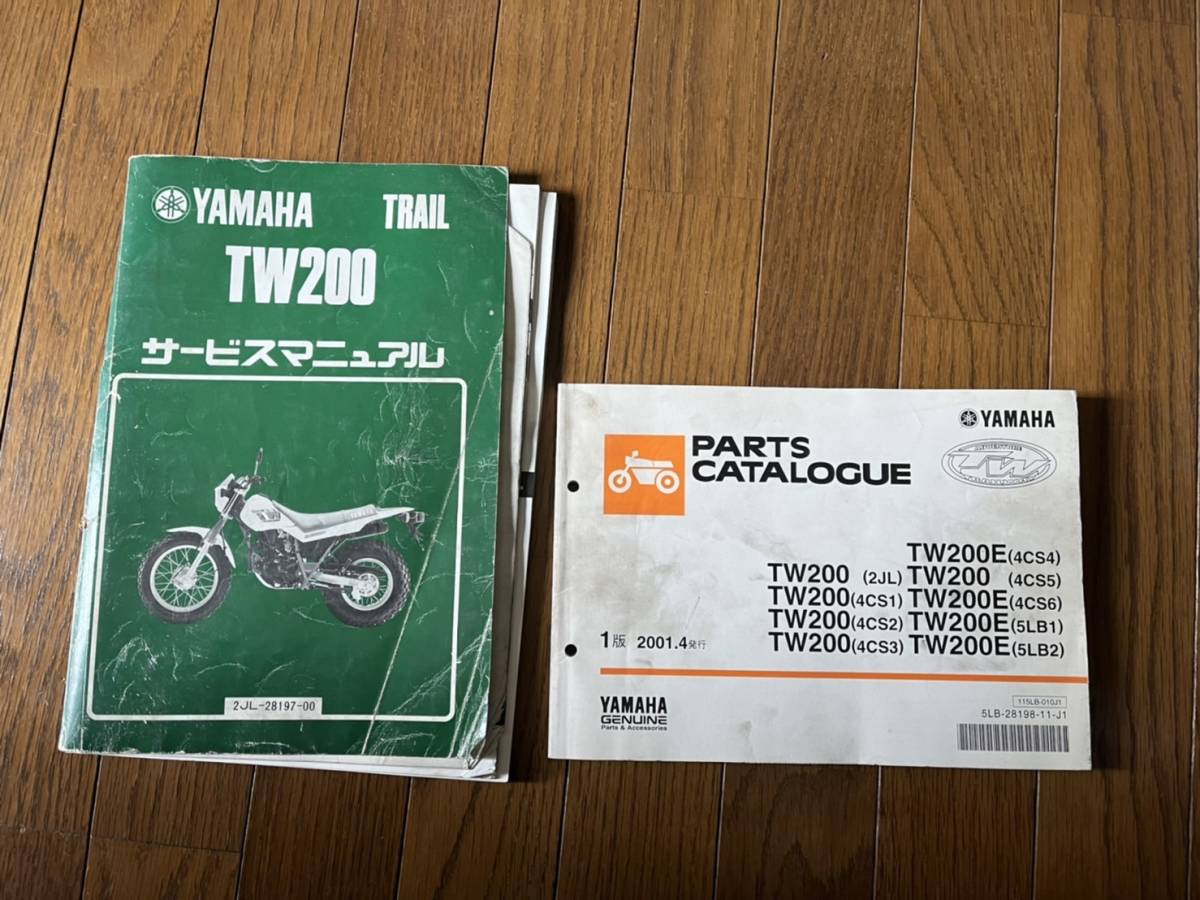 TW200サービスマニュアル&パーツリスト